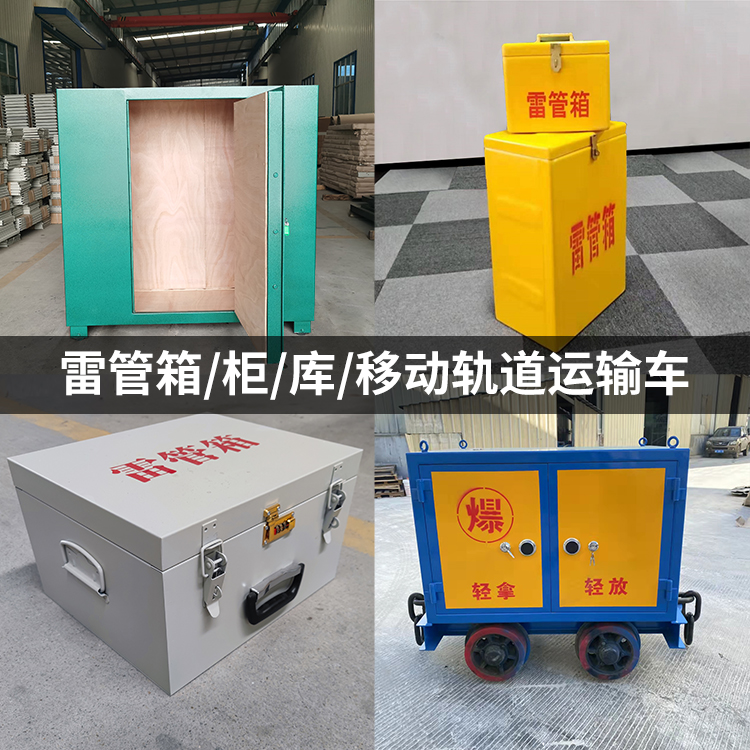 孟连火工品存放箱的种类与核心优点全解析